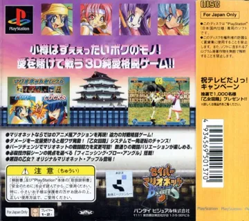 Saber Marionette J - Battle Sabers (JP) box cover back